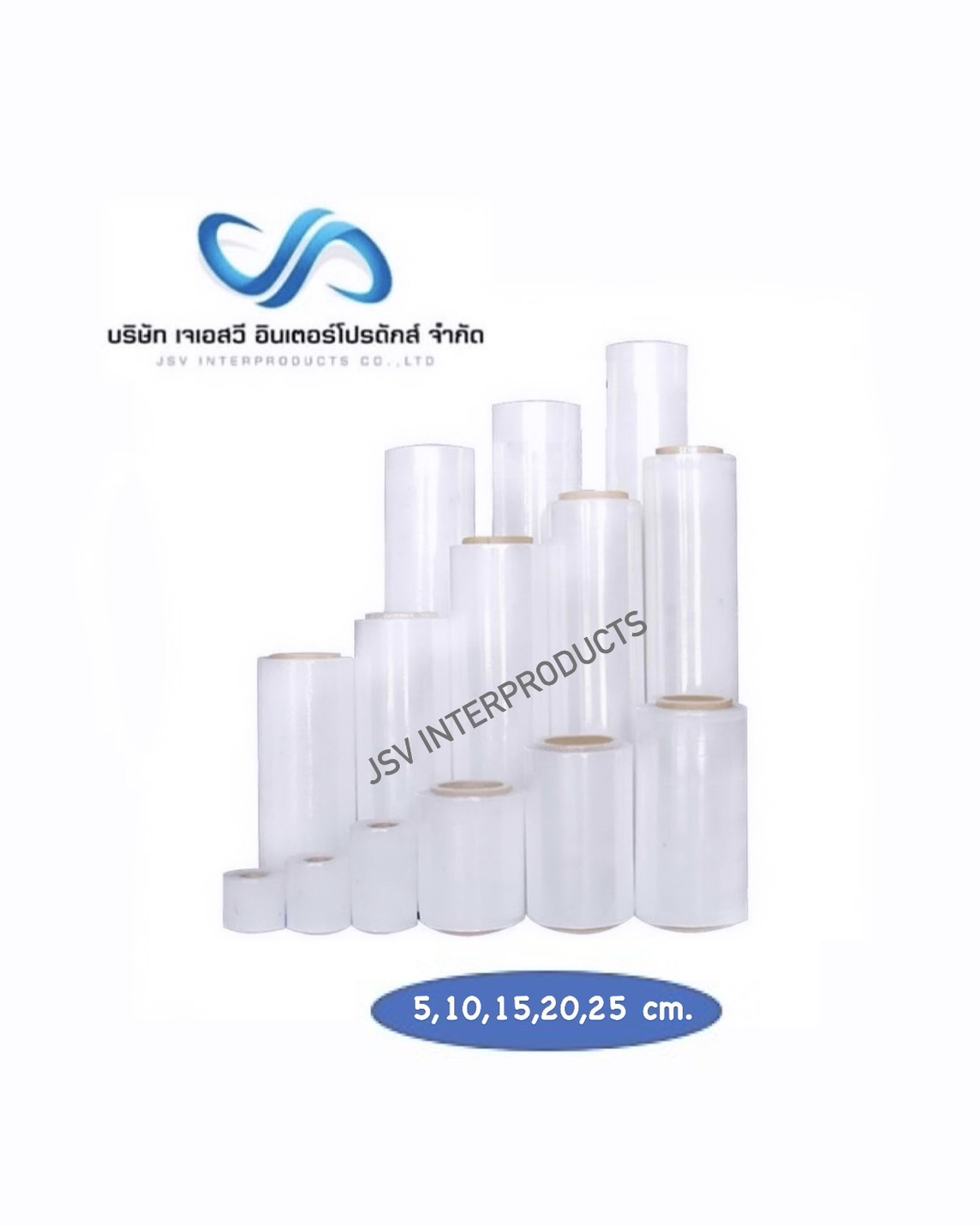 ฟิล์มยืดพันพาเลท สั่งตัดพิเศษ  