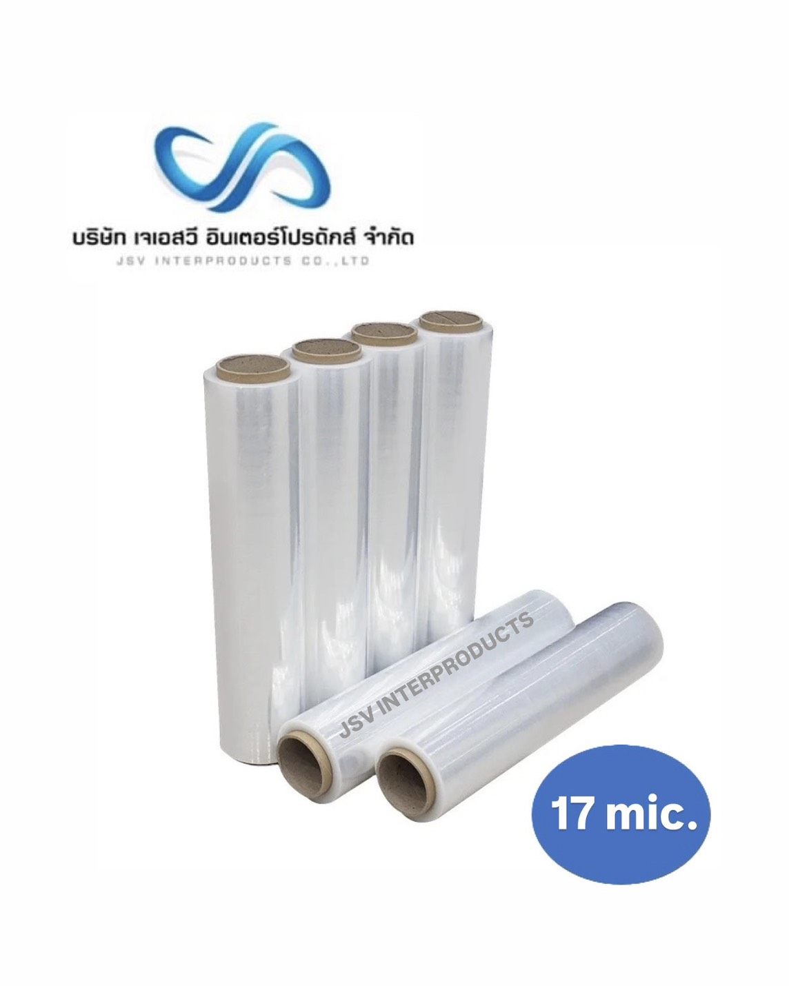 ฟิล์มยืดพันพาเลท Stretch Film  17MC
